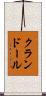 クランドール Scroll