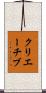 クリエーチブ Scroll