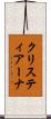 クリスティアーナ Scroll