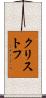 Christoph Scroll