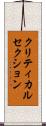 クリティカル・セクション Scroll