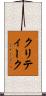 クリティーク Scroll