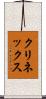 クリネックス Scroll
