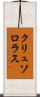 クリュソロラス Scroll
