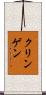 Klingensmith Scroll