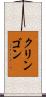 クリンゴン Scroll