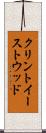 クリントイーストウッド Scroll
