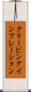クリーピング・インフレーション Scroll