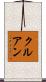 クルアン Scroll