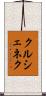 クルシェネク Scroll