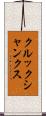 クルックシャンクス Scroll