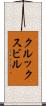 クルックスビル Scroll