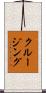 クルージング Scroll