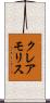 クレアモリス Scroll