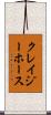 クレイジーホース Scroll