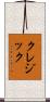 クレジック Scroll