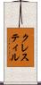 クレスティル Scroll