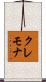 クレモナ Scroll