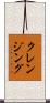 クレンジング Scroll