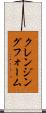 クレンジングフォーム Scroll