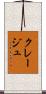 クレージュ Scroll