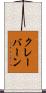クレーバーン Scroll