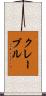 Clavel Scroll