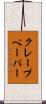 クレープペーパー Scroll