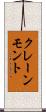 クレーンモント Scroll