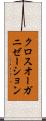 クロス・オーガニゼーション Scroll
