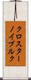 クロスターノイブルク Scroll