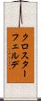 クロスターフェルデ Scroll