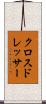 クロス・ドレッサー Scroll