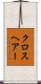 クロスヘアー Scroll