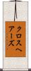 クロスヘアーズ Scroll