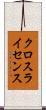 クロスライセンス Scroll