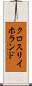 クロスリイホランド Scroll