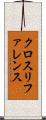 クロス・リファレンス Scroll