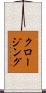 クロージング Scroll