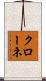 Krone Scroll