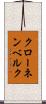 クローネンベルク Scroll