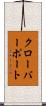 クローバーポート Scroll