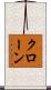 Krohn Scroll