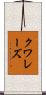 クワレーズ Scroll