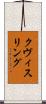 クヴィスリング Scroll