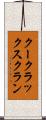 クー・クラックス・クラン Scroll