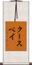 クースベイ Scroll