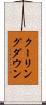 クーリングダウン Scroll