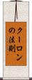 クーロンの法則 Scroll