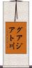 グアジアト川 Scroll